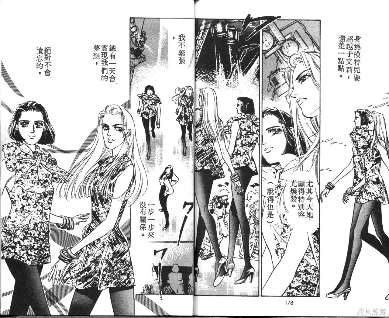 霓裳舞臺,第09卷,第92张