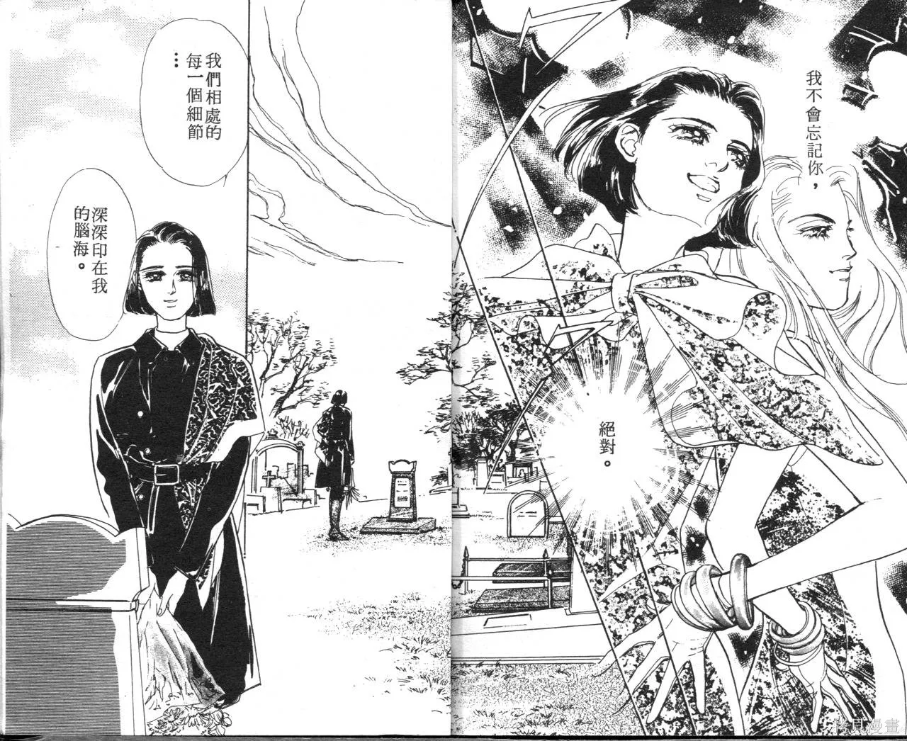 霓裳舞臺,第09卷,第93张