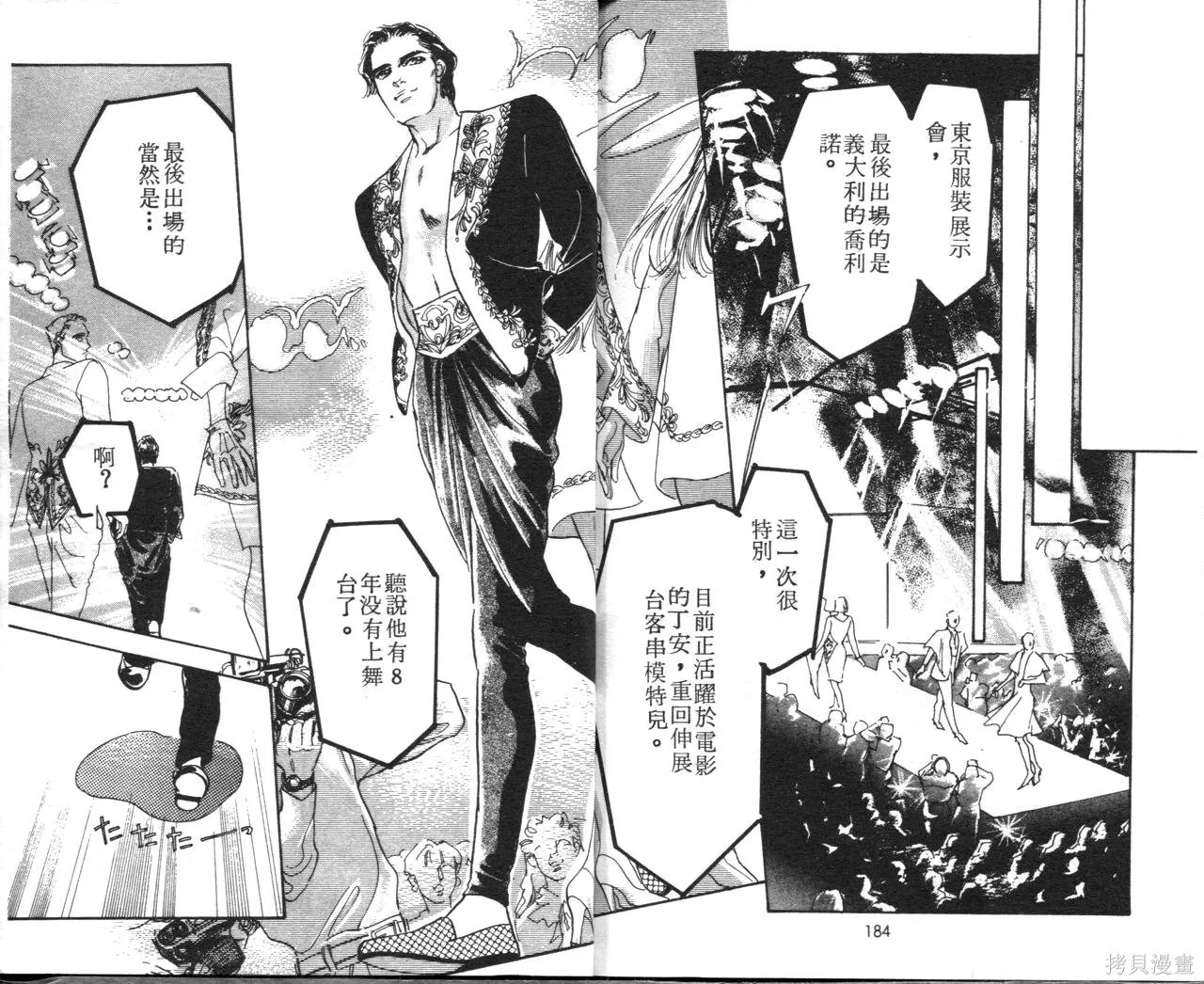 霓裳舞臺,第09卷,第95张