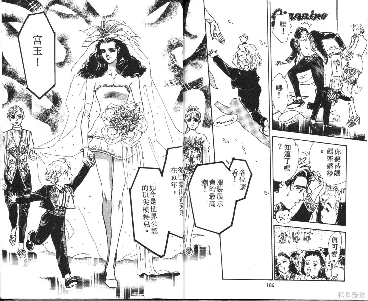 霓裳舞臺,第09卷,第96张