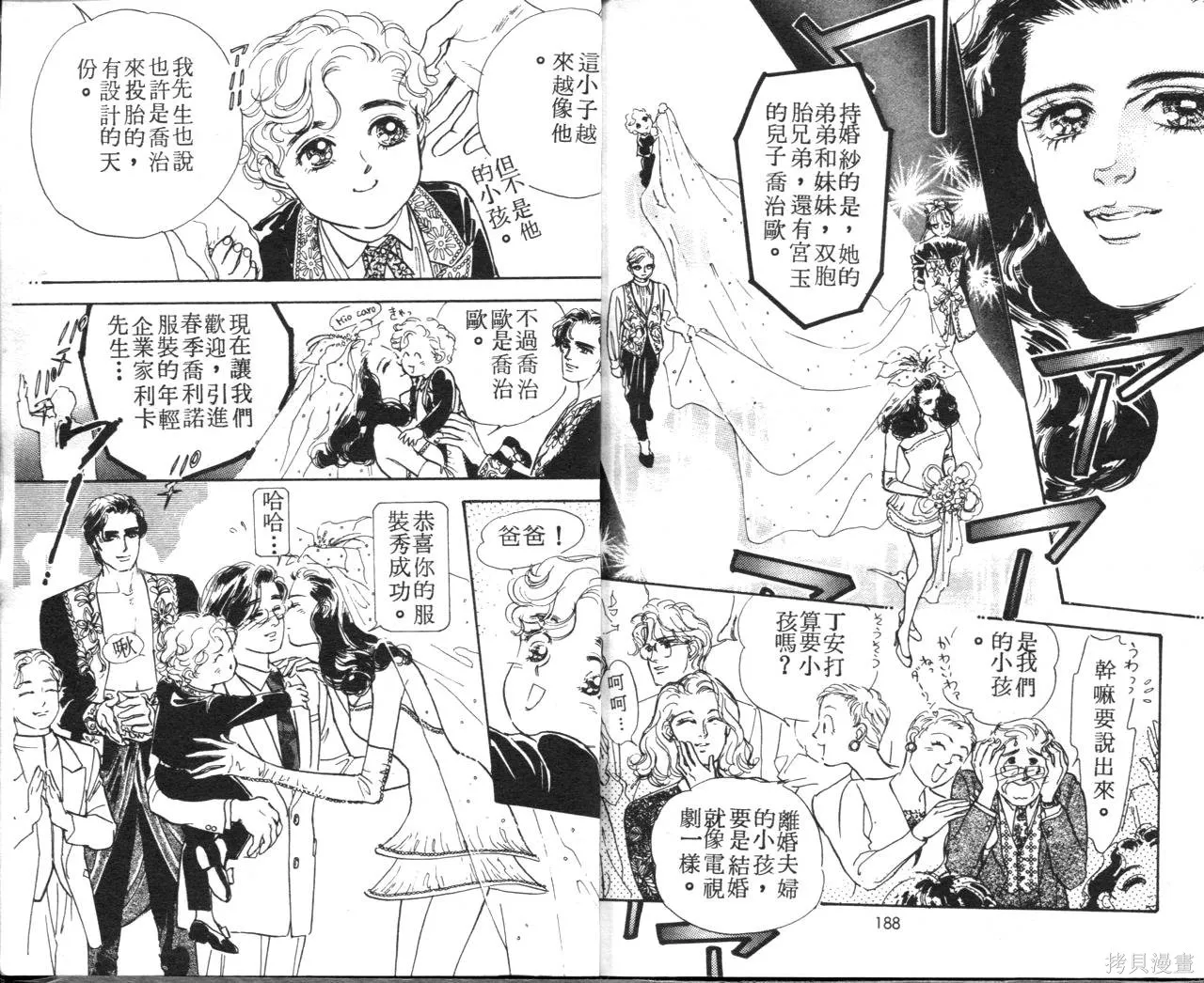 霓裳舞臺,第09卷,第97张