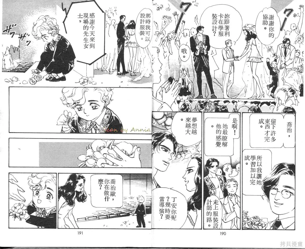 霓裳舞臺,第09卷,第98张