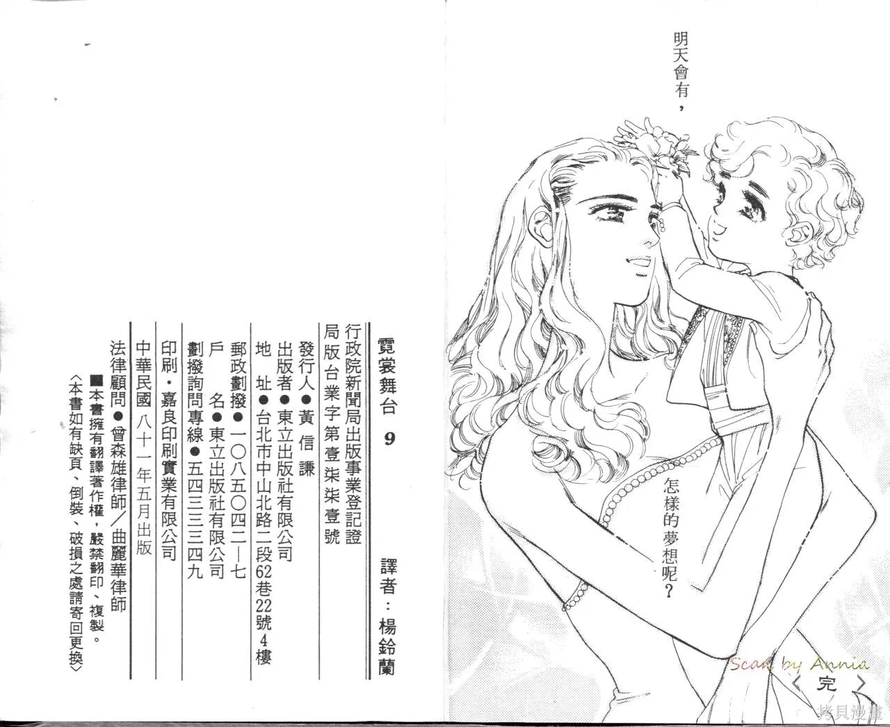 霓裳舞臺,第09卷,第99张