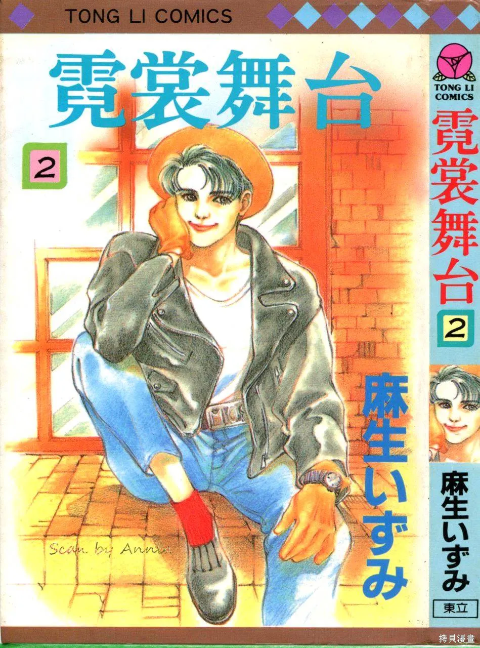 霓裳舞臺,第02卷,第1张