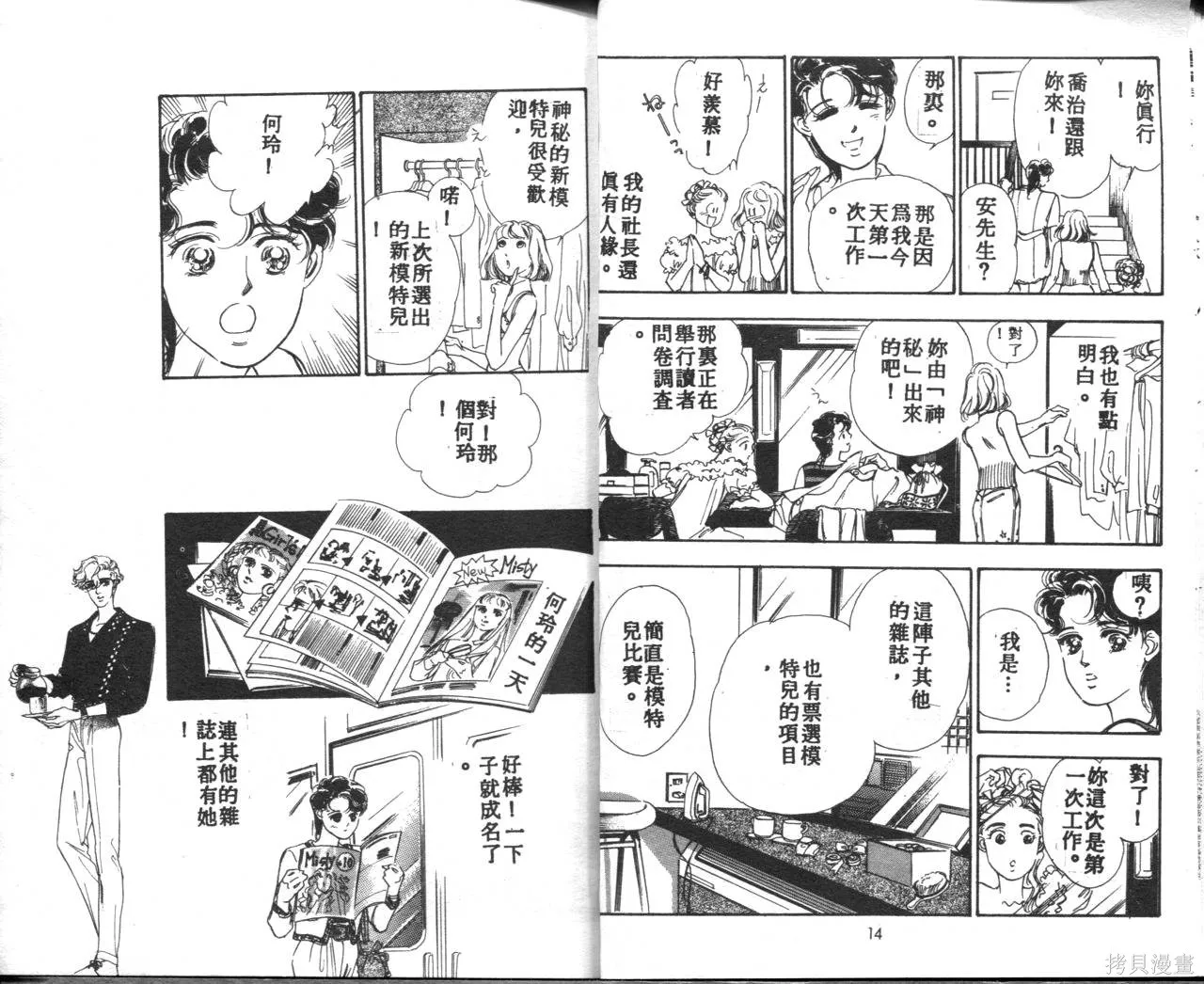 霓裳舞臺,第02卷,第11张