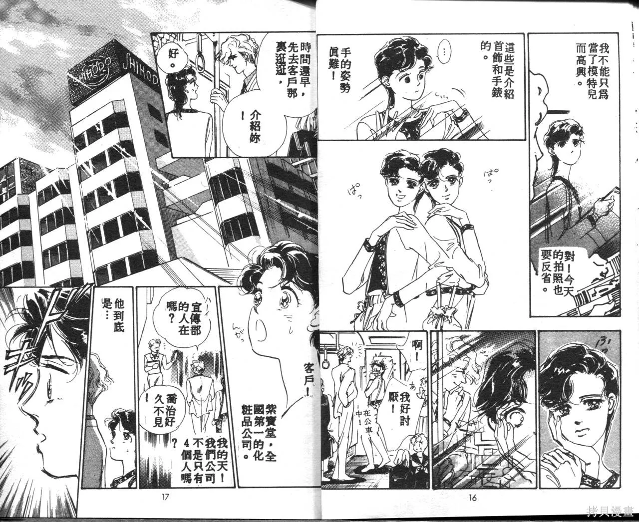 霓裳舞臺,第02卷,第12张