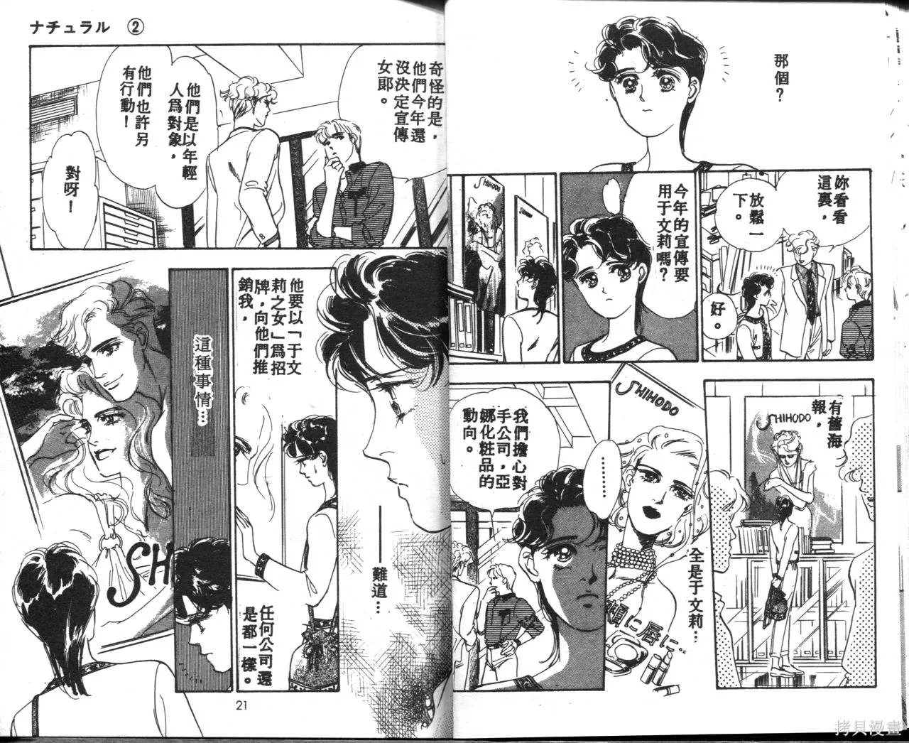 霓裳舞臺,第02卷,第14张