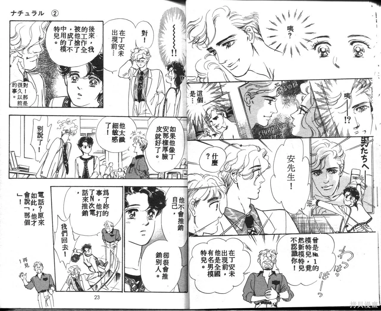 霓裳舞臺,第02卷,第15张