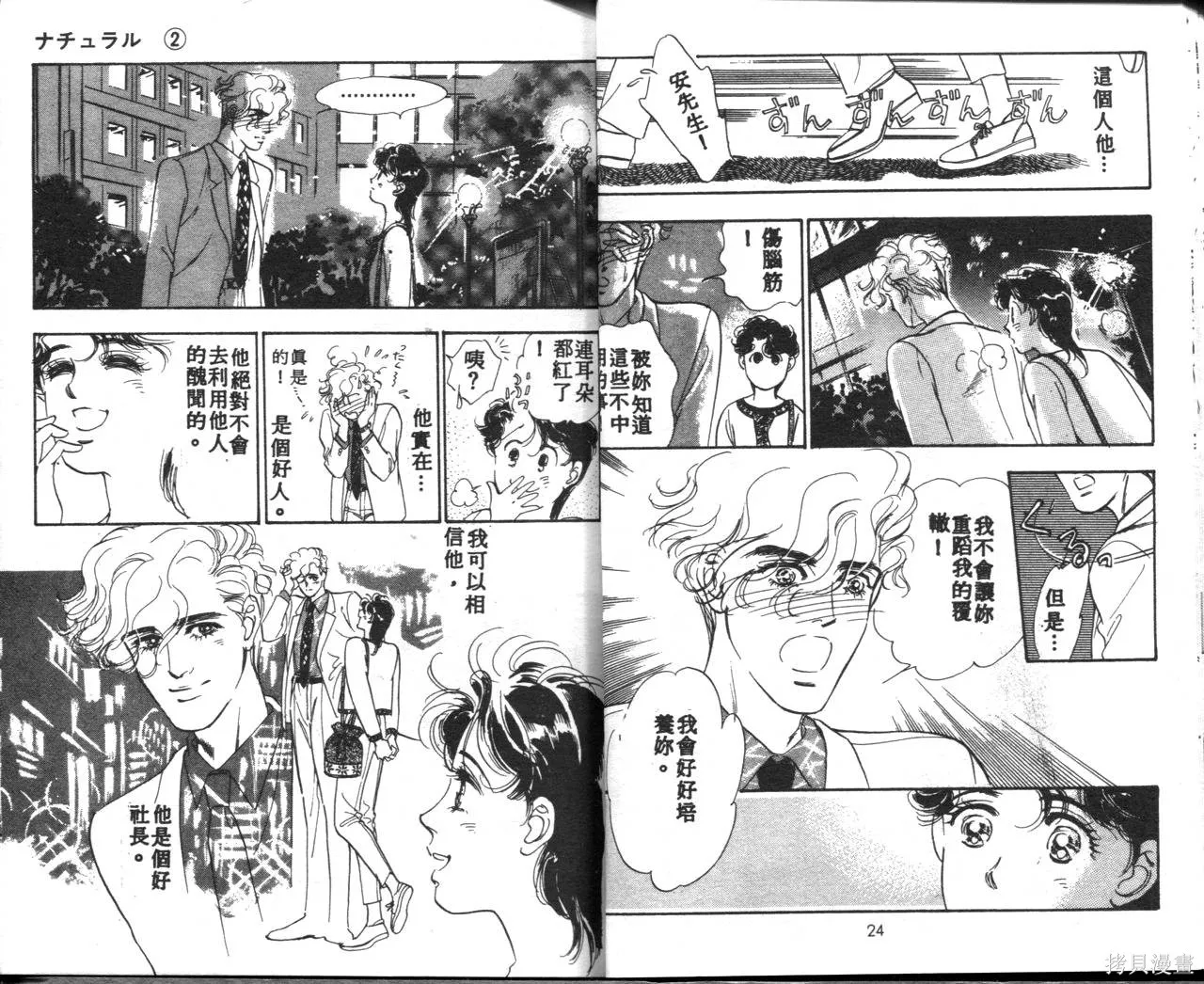 霓裳舞臺,第02卷,第16张