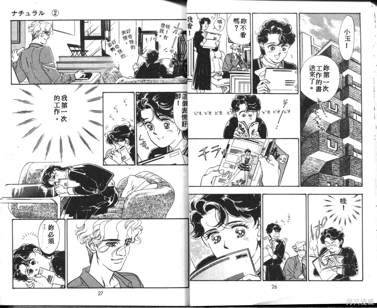 霓裳舞臺,第02卷,第17张