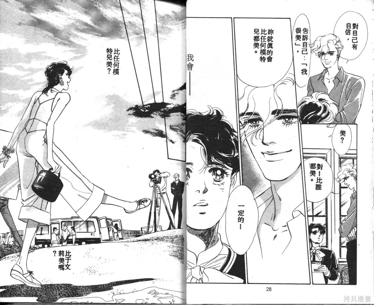 霓裳舞臺,第02卷,第18张