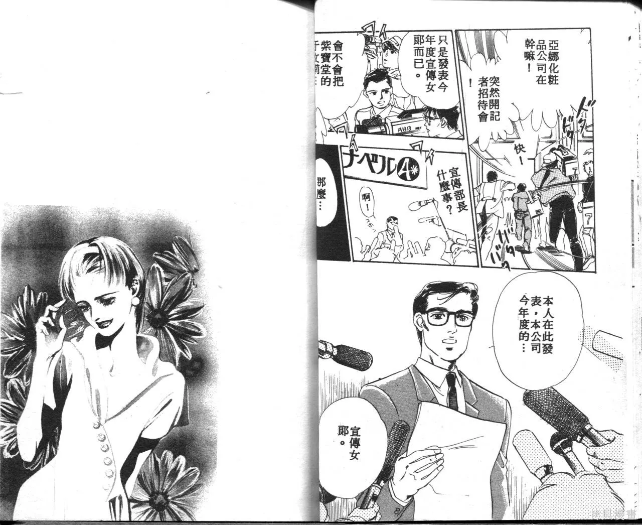 霓裳舞臺,第02卷,第21张