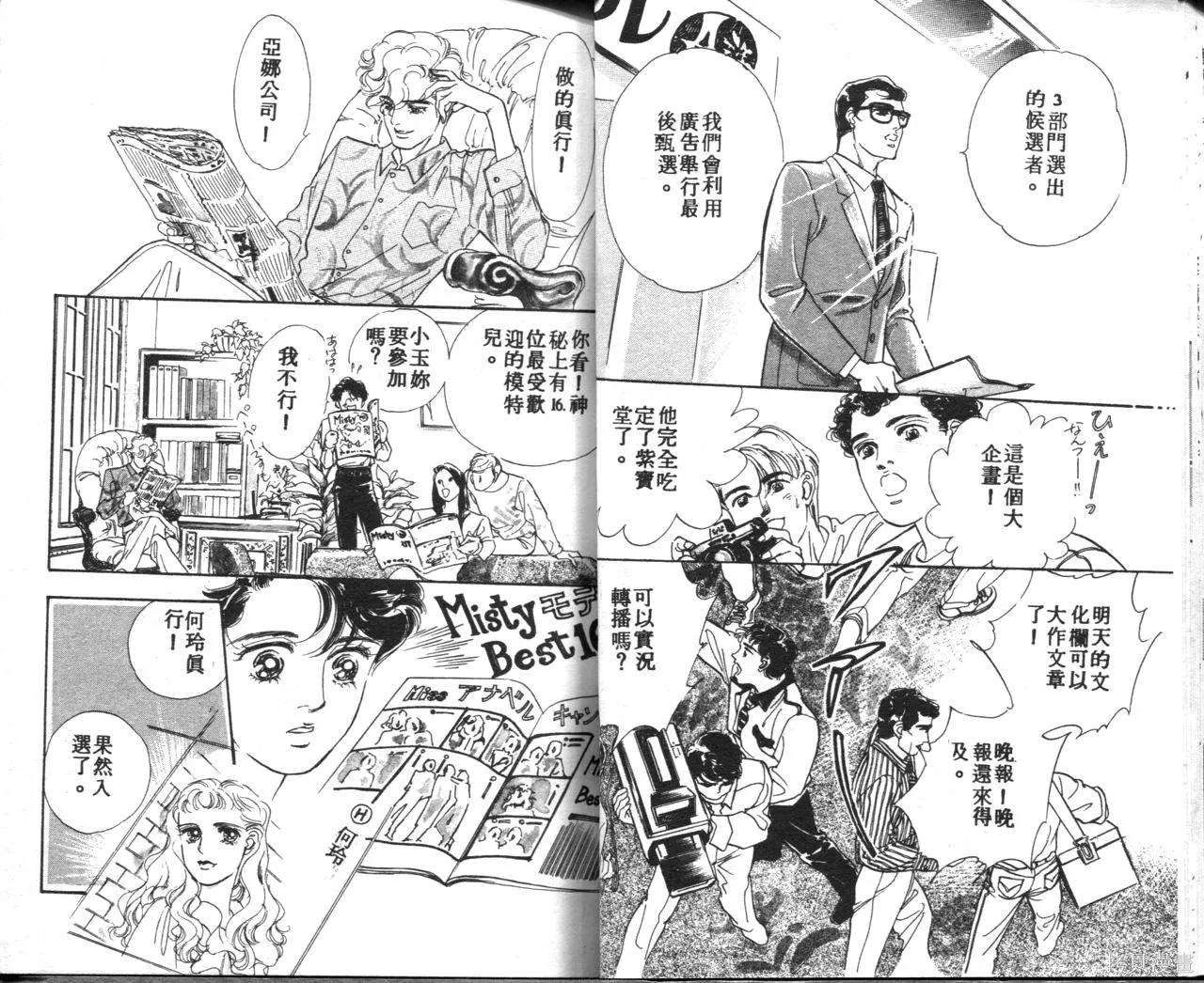 霓裳舞臺,第02卷,第23张