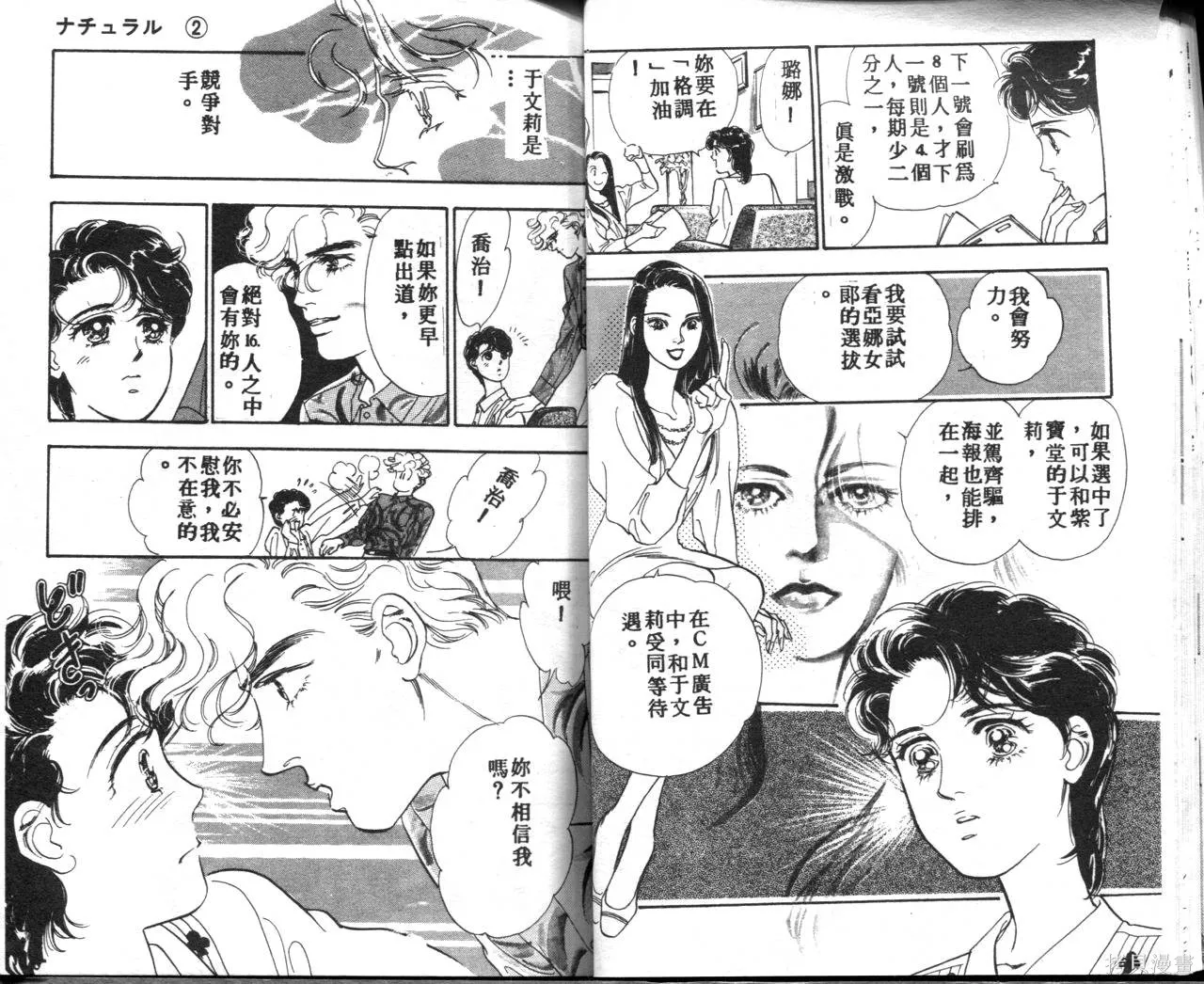 霓裳舞臺,第02卷,第24张