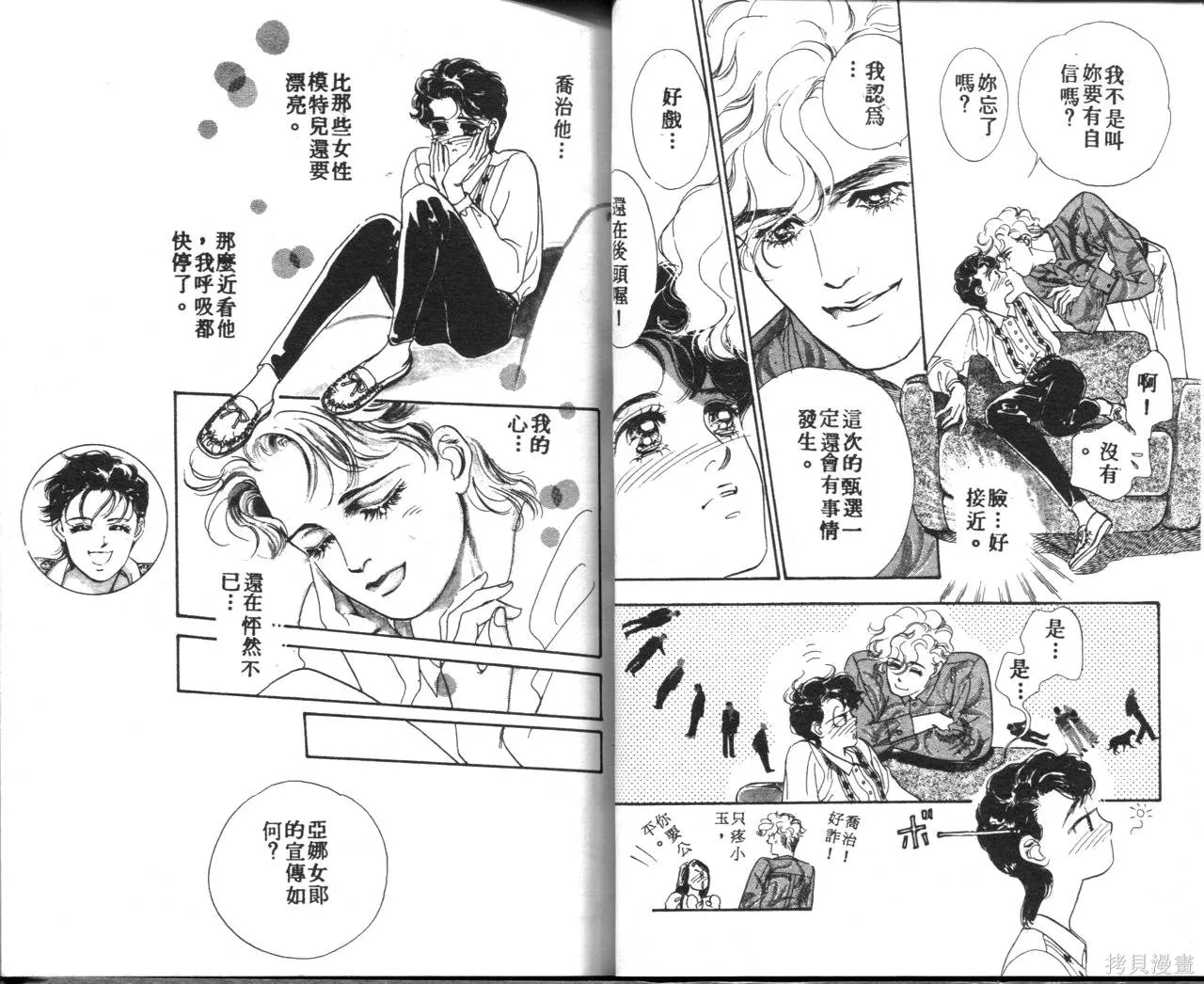 霓裳舞臺,第02卷,第25张