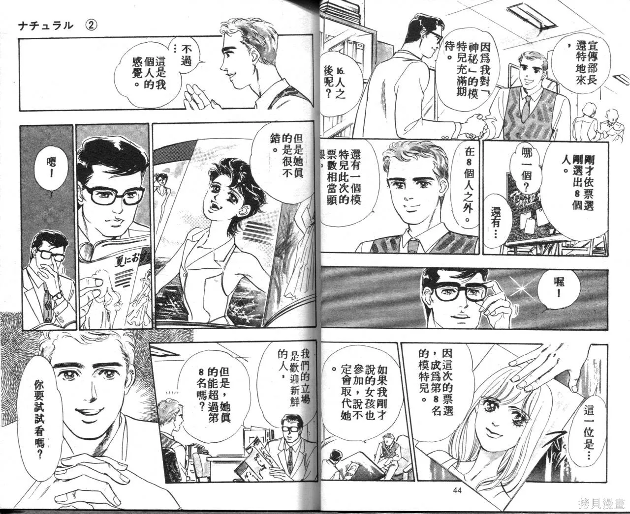 霓裳舞臺,第02卷,第26张