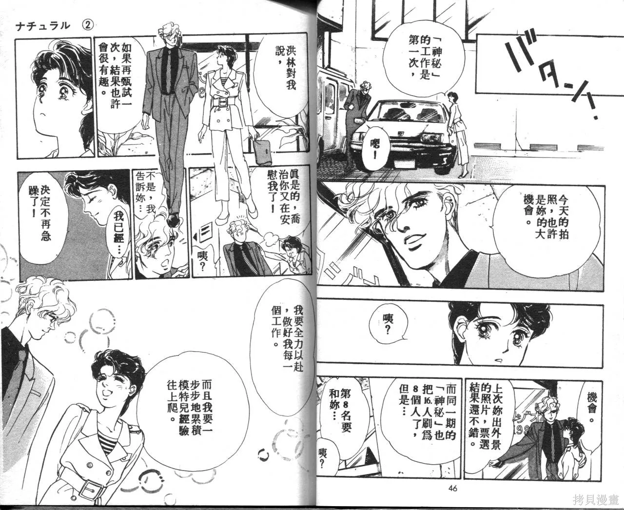 霓裳舞臺,第02卷,第27张