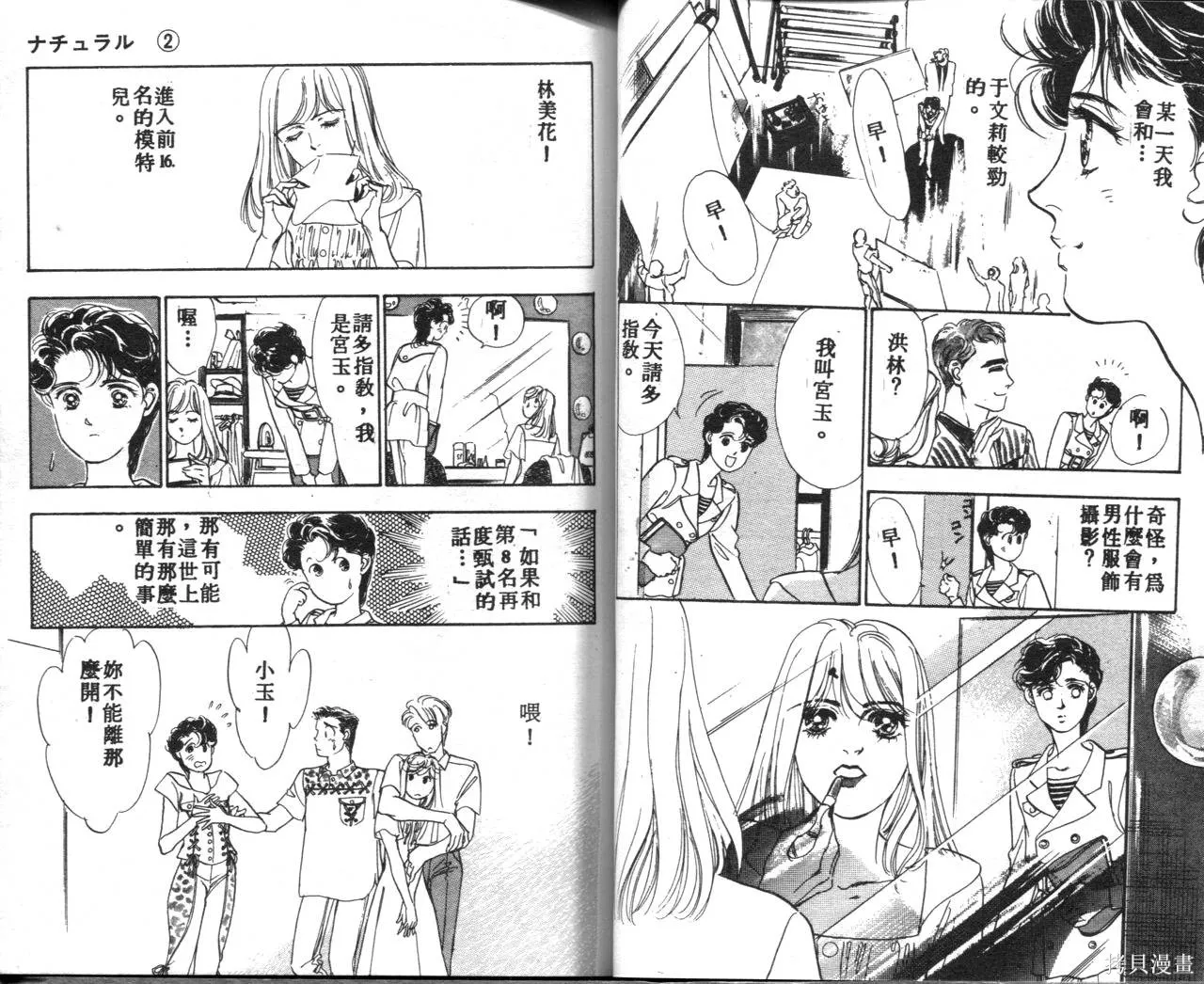 霓裳舞臺,第02卷,第28张