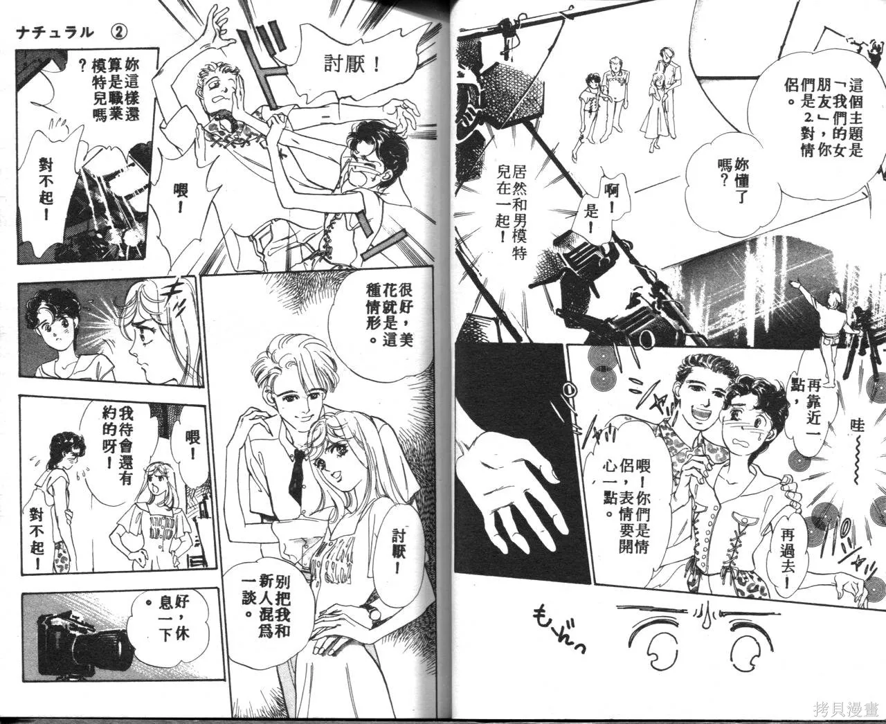 霓裳舞臺,第02卷,第29张