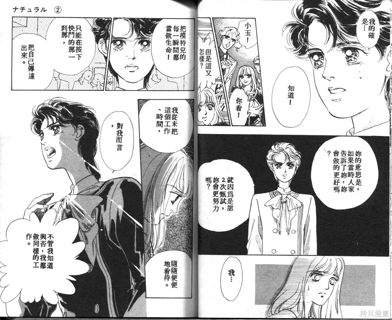 霓裳舞臺,第02卷,第35张