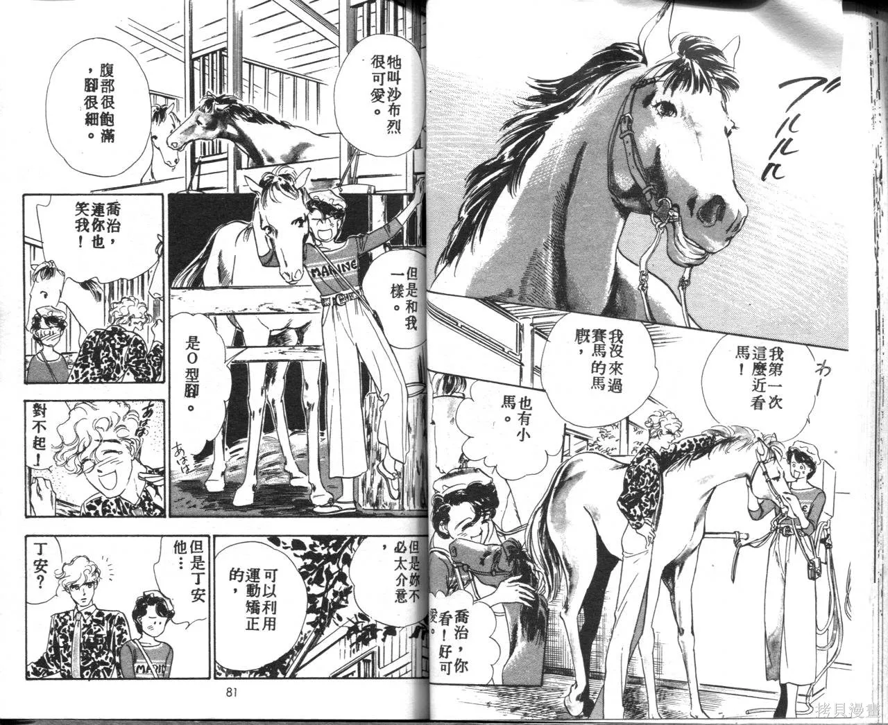 霓裳舞臺,第02卷,第44张