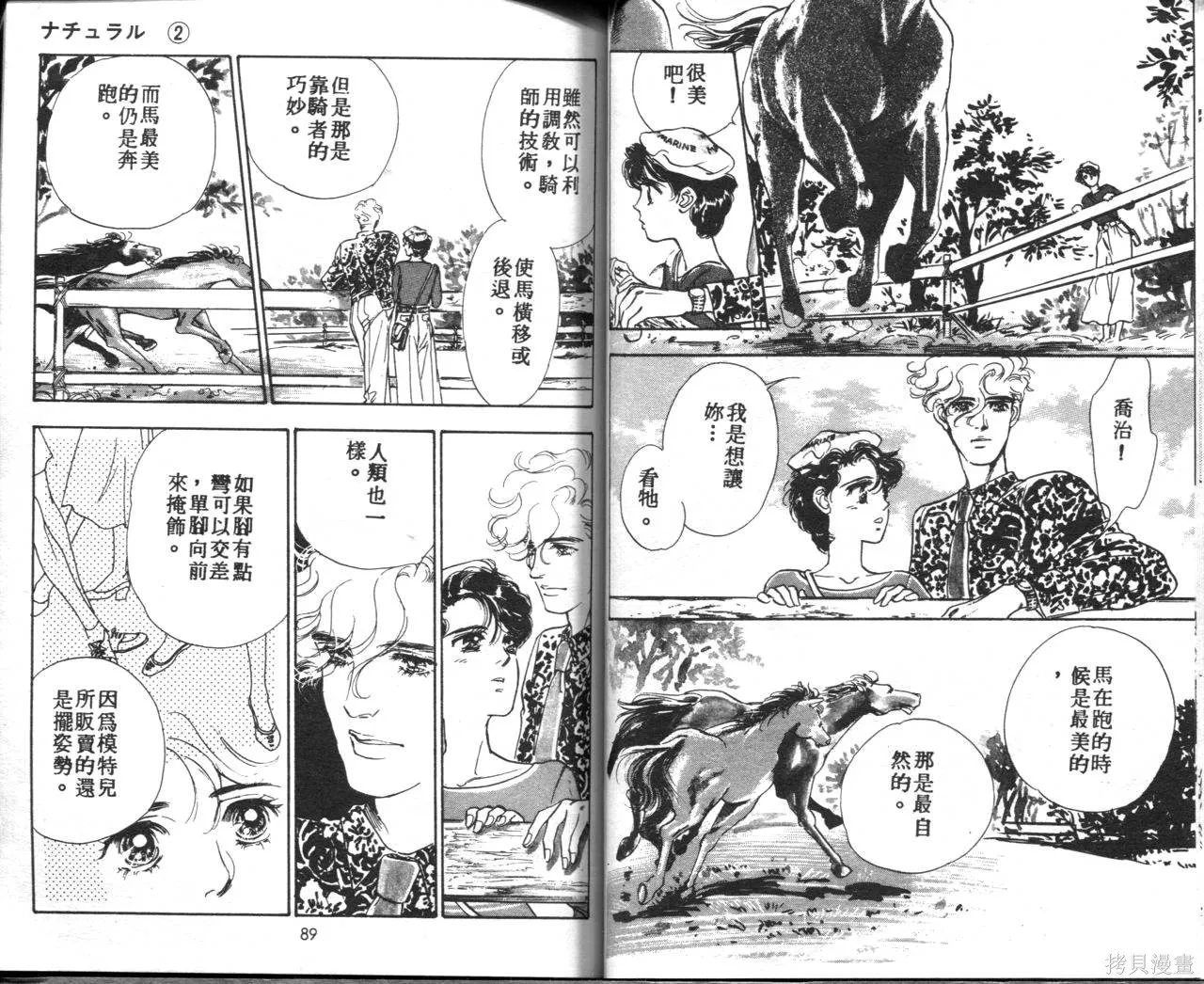 霓裳舞臺,第02卷,第48张