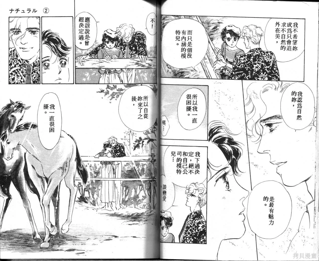 霓裳舞臺,第02卷,第49张