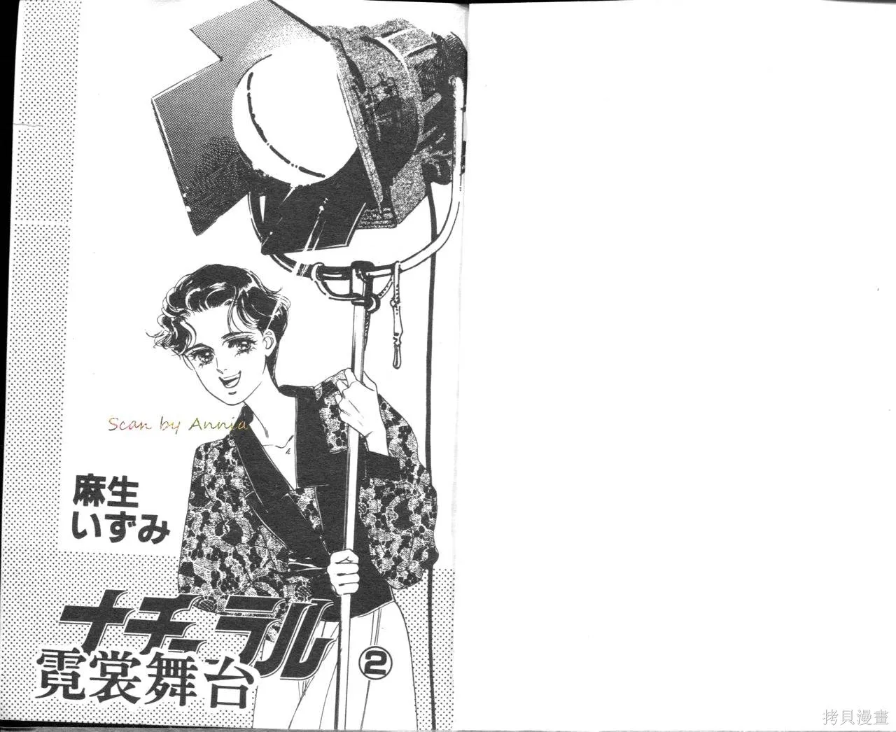 霓裳舞臺,第02卷,第5张