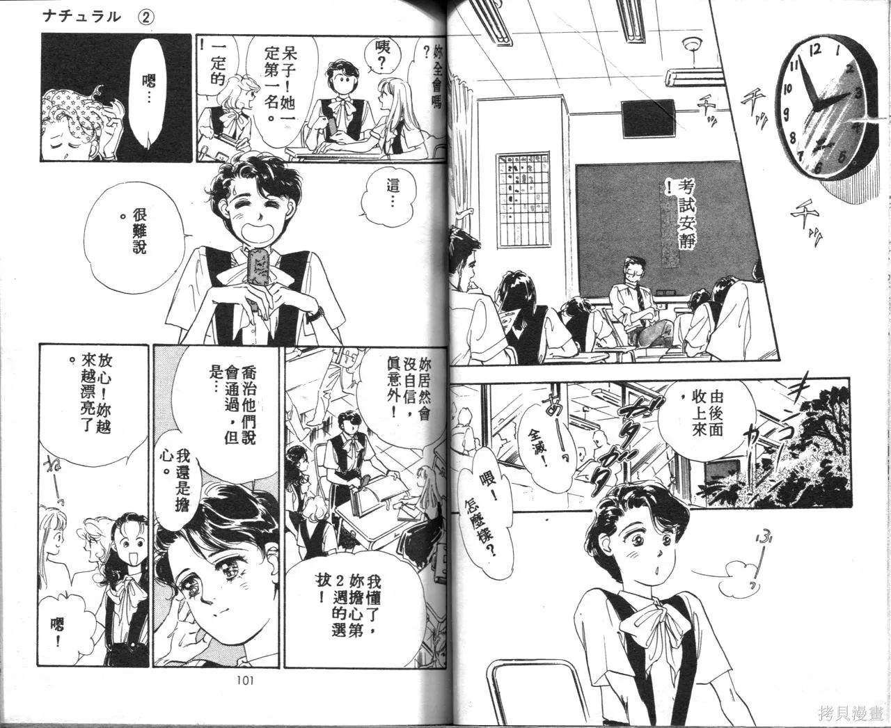 霓裳舞臺,第02卷,第54张