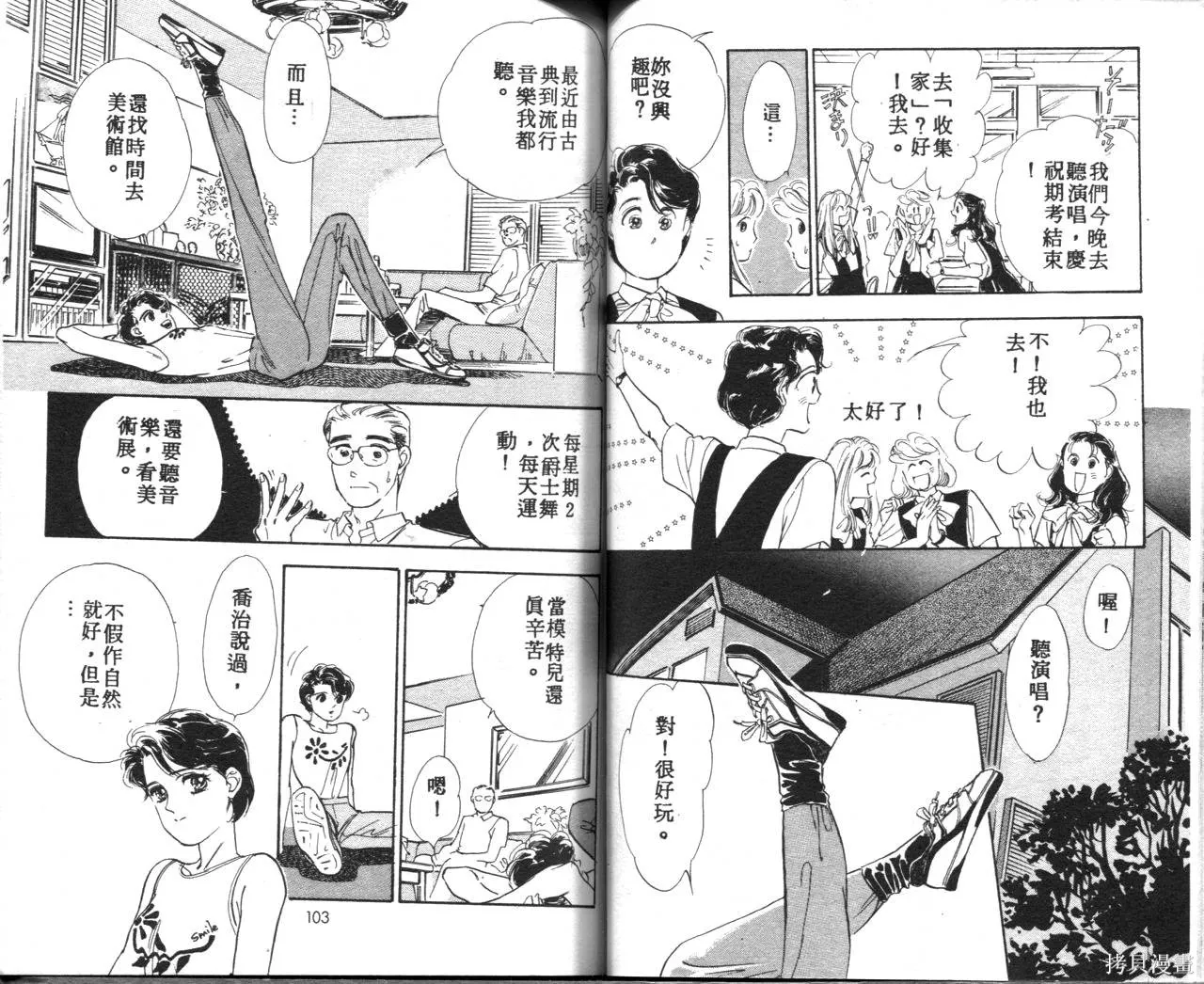 霓裳舞臺,第02卷,第55张