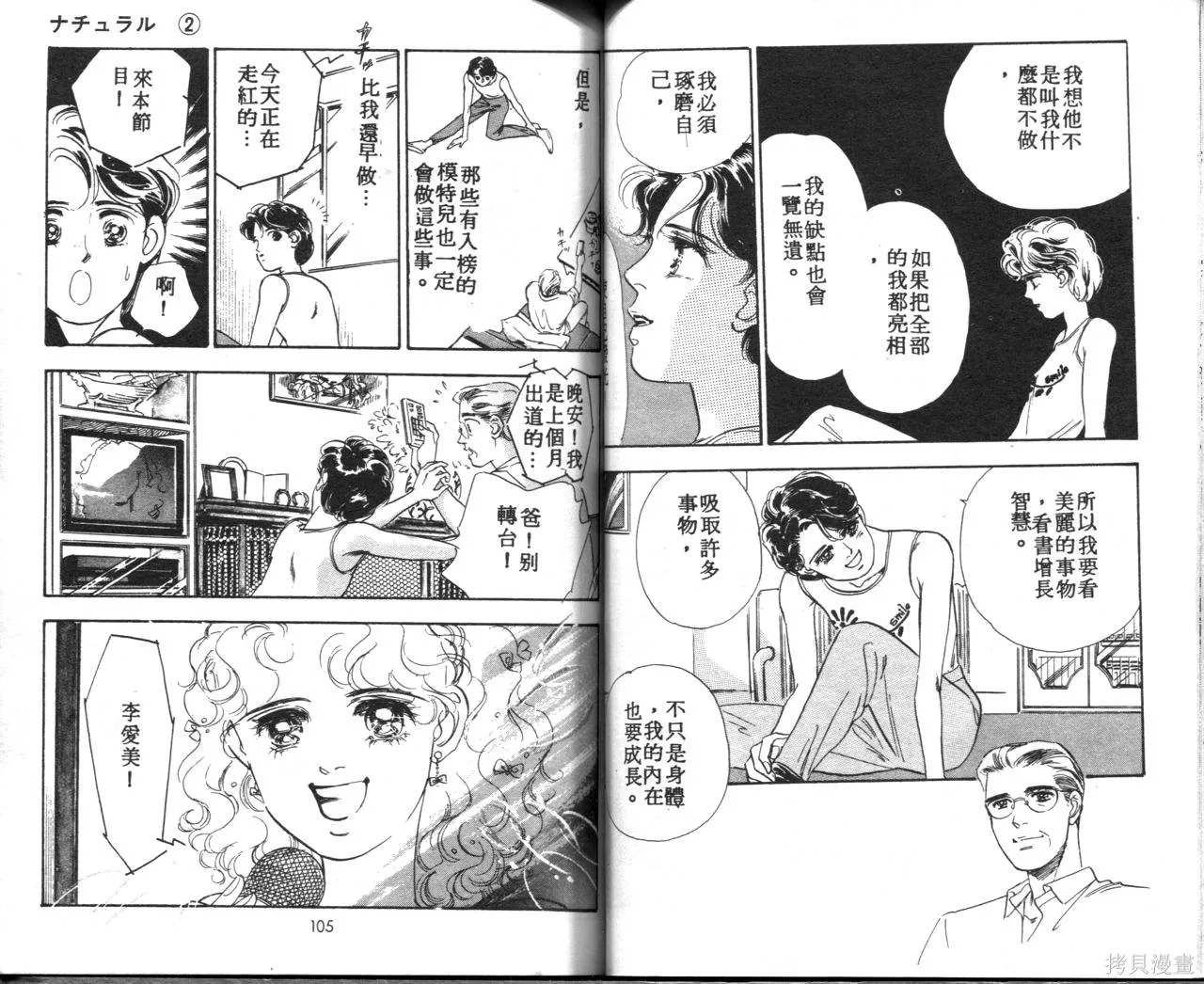 霓裳舞臺,第02卷,第56张