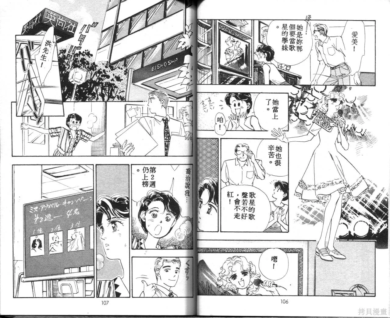 霓裳舞臺,第02卷,第57张