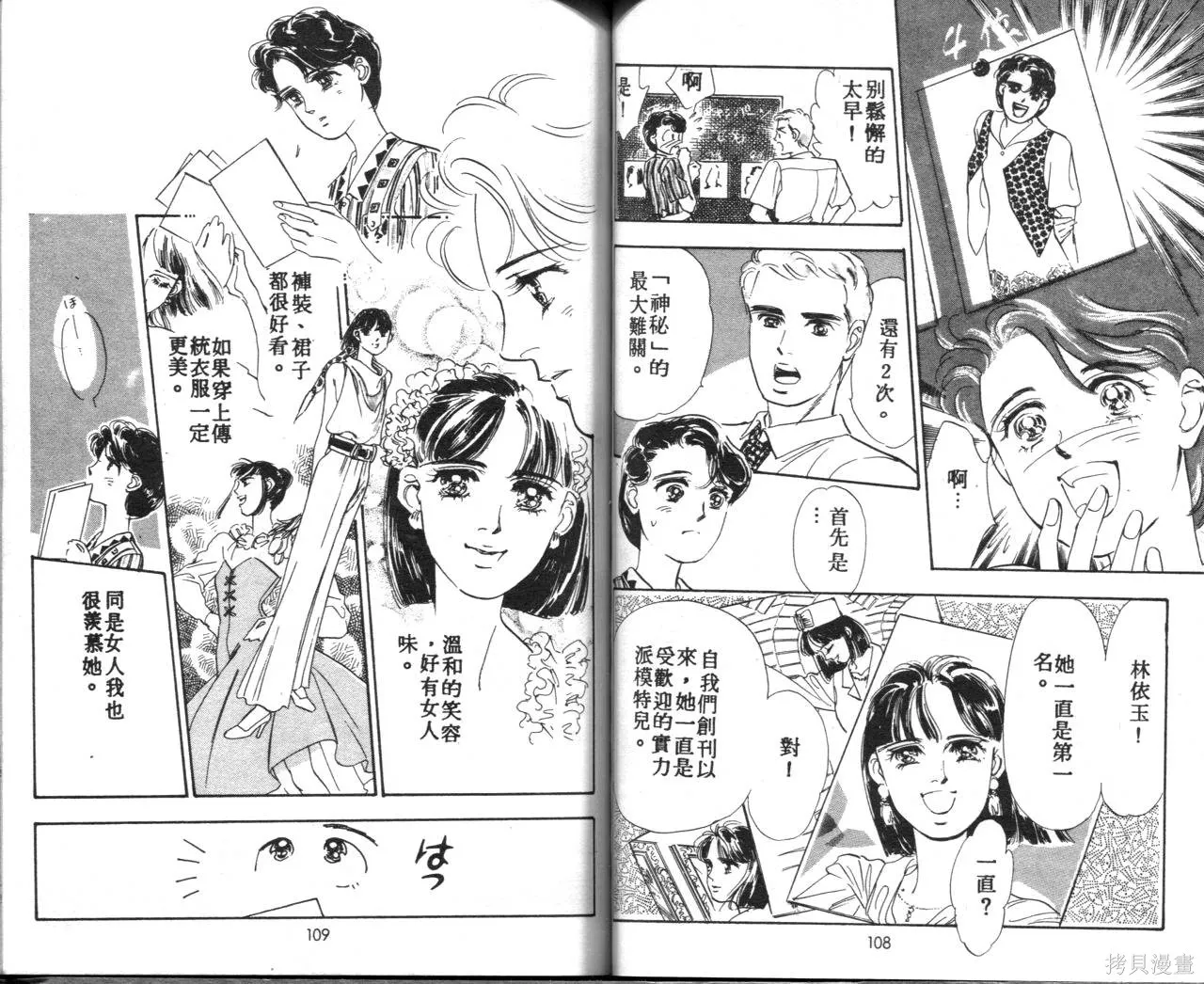 霓裳舞臺,第02卷,第58张