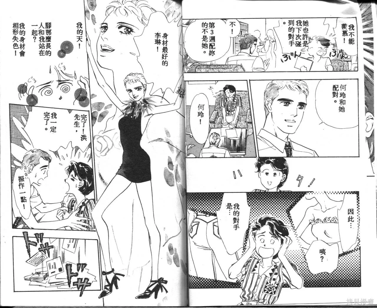 霓裳舞臺,第02卷,第59张