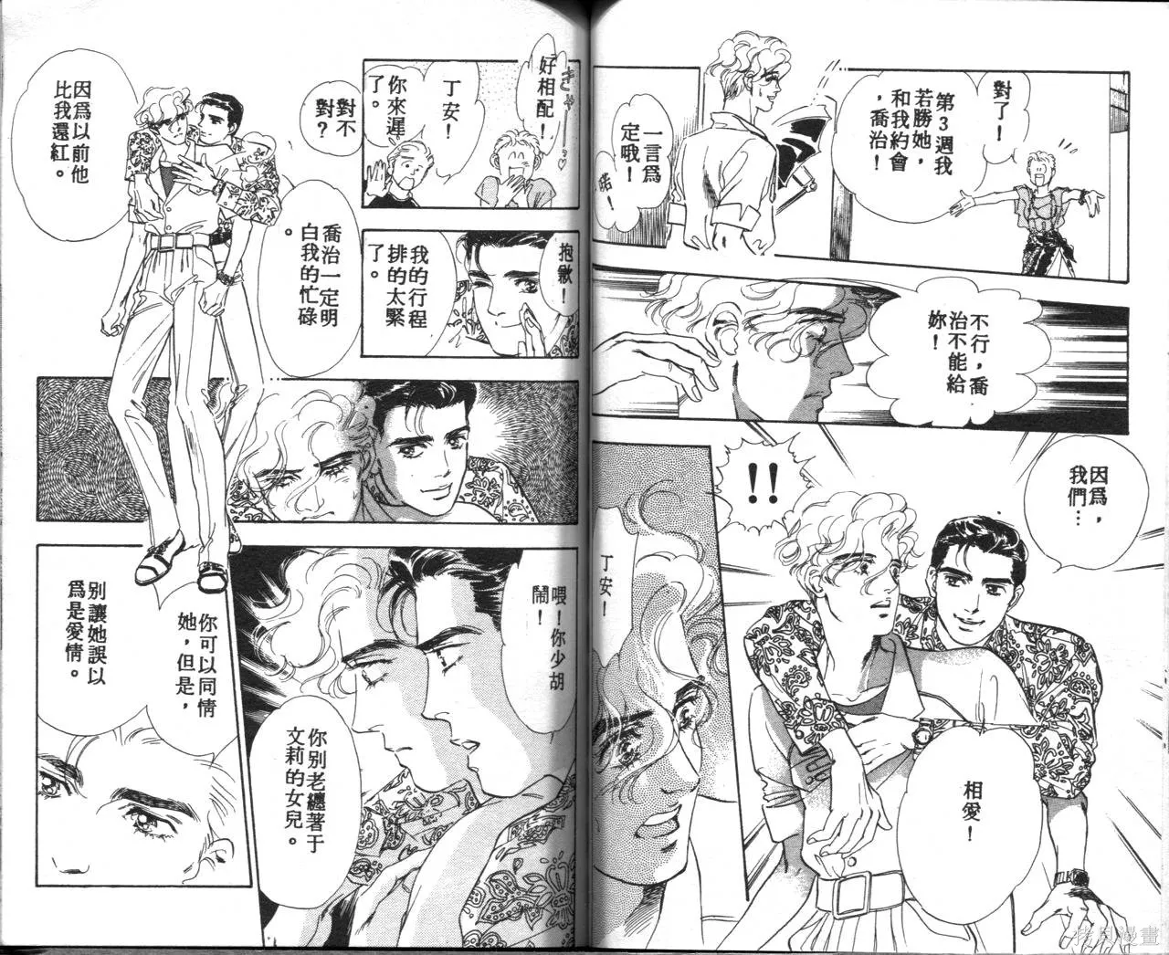 霓裳舞臺,第02卷,第63张