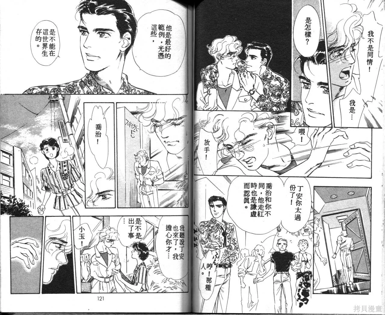 霓裳舞臺,第02卷,第64张
