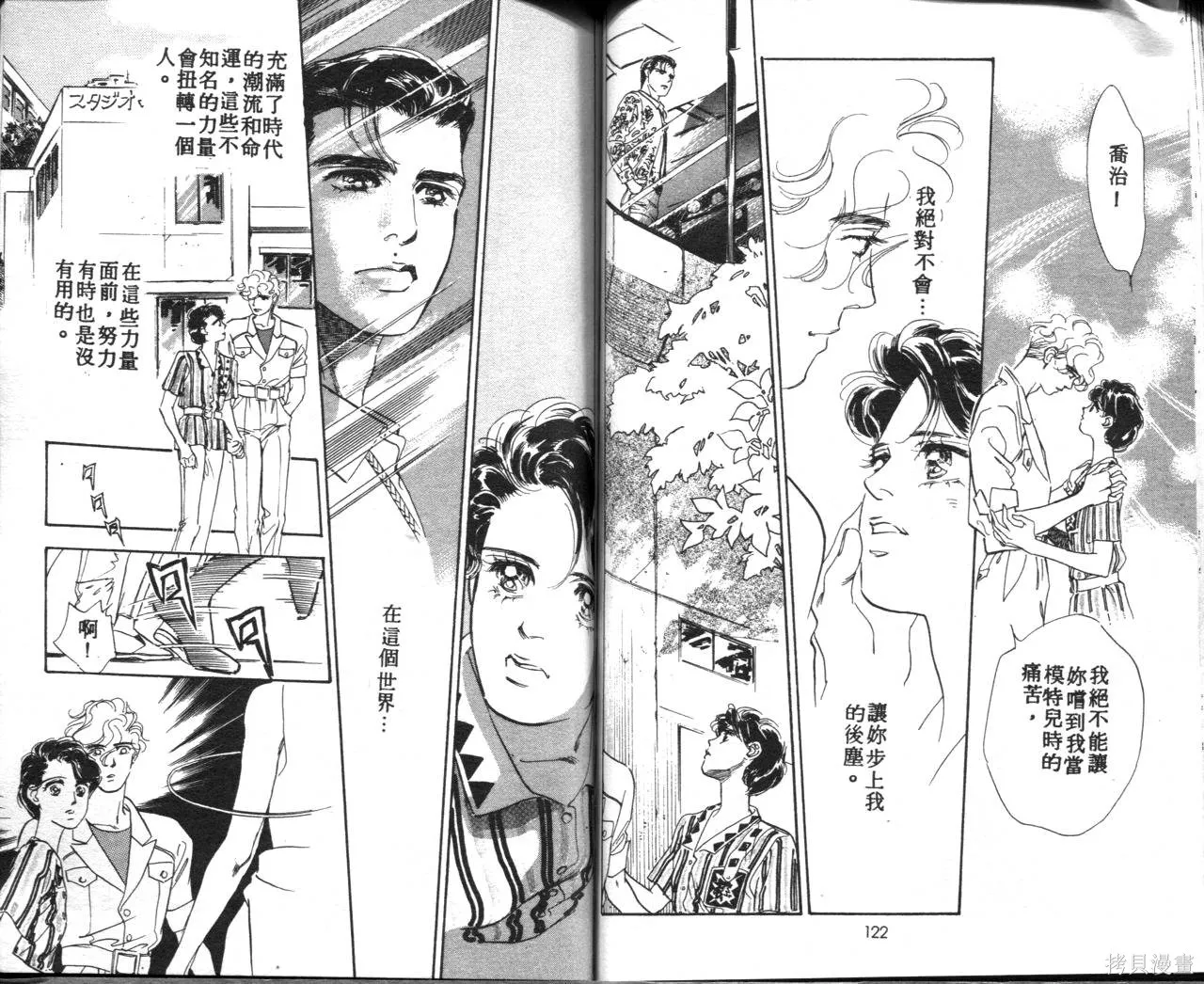 霓裳舞臺,第02卷,第65张