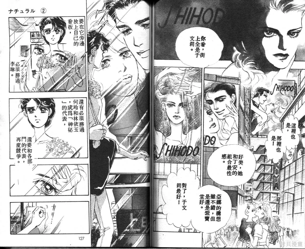 霓裳舞臺,第02卷,第67张