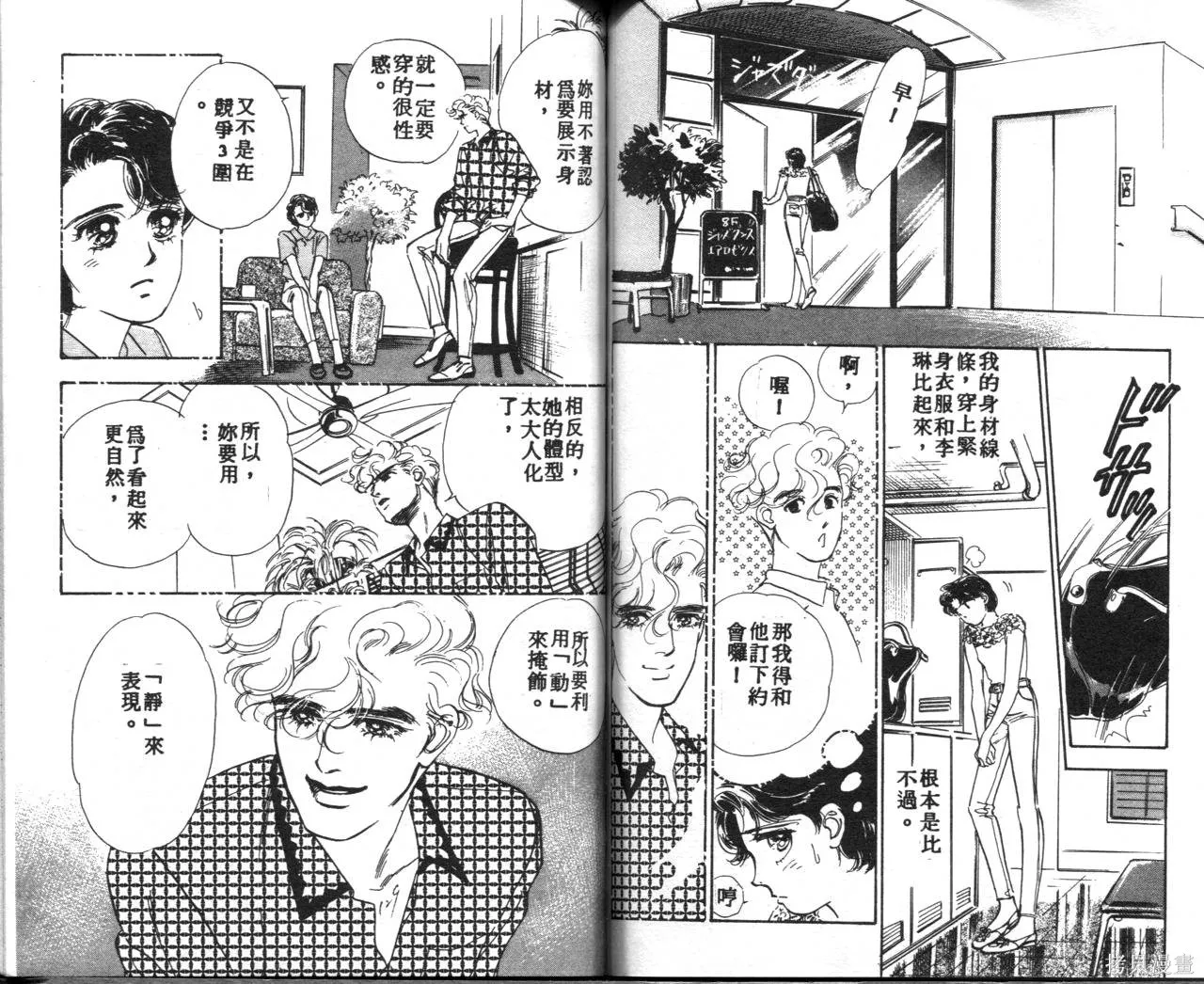 霓裳舞臺,第02卷,第68张