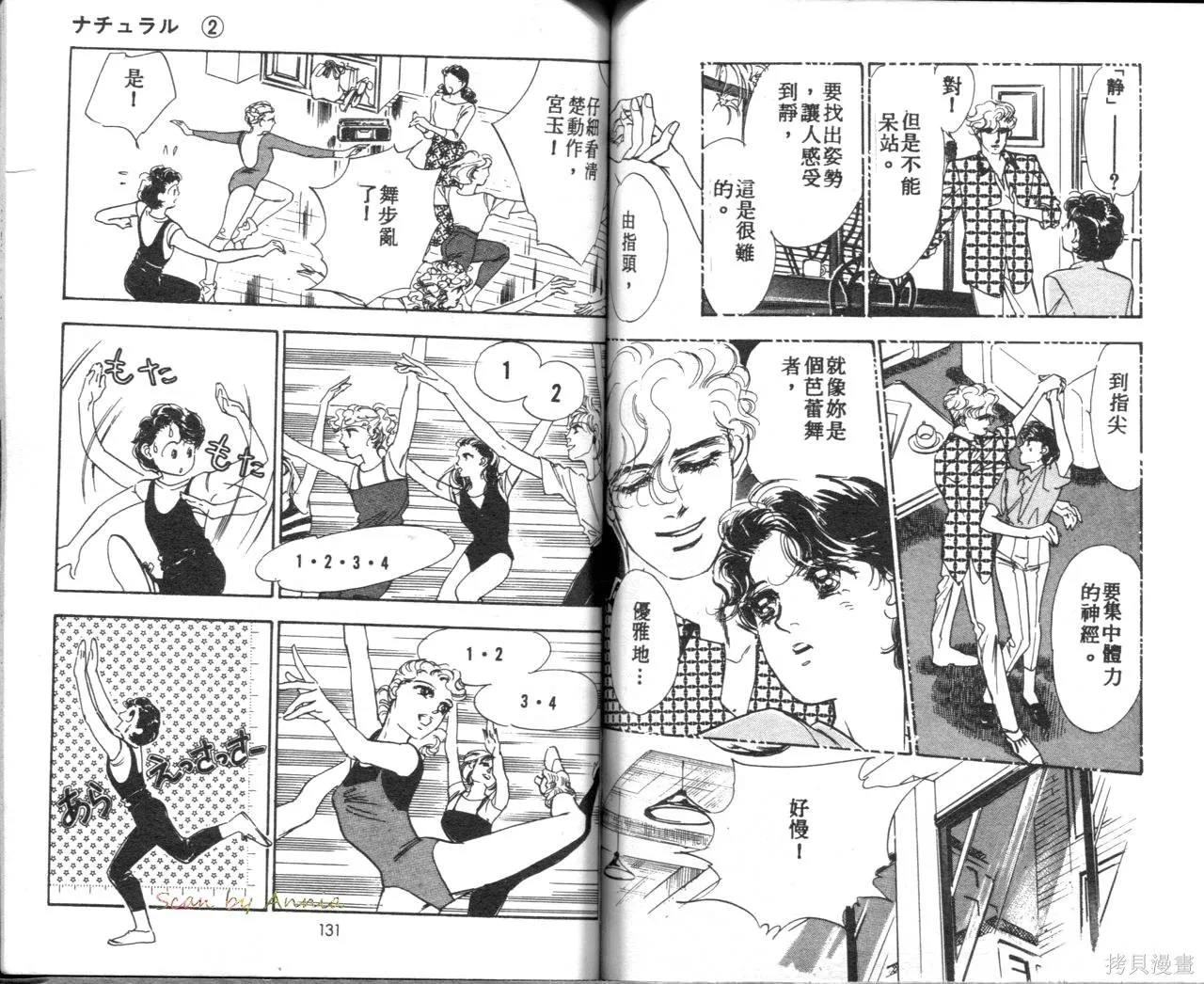 霓裳舞臺,第02卷,第69张
