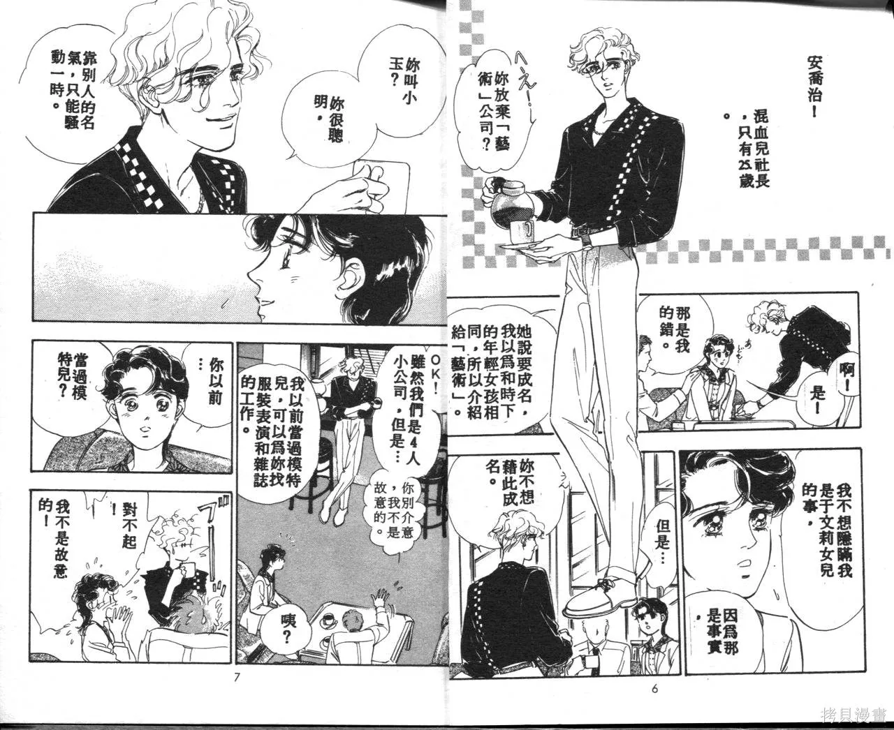 霓裳舞臺,第02卷,第7张