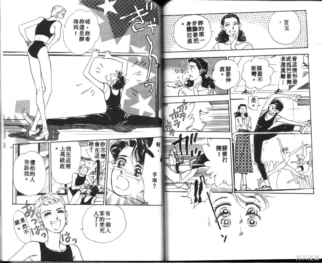 霓裳舞臺,第02卷,第70张
