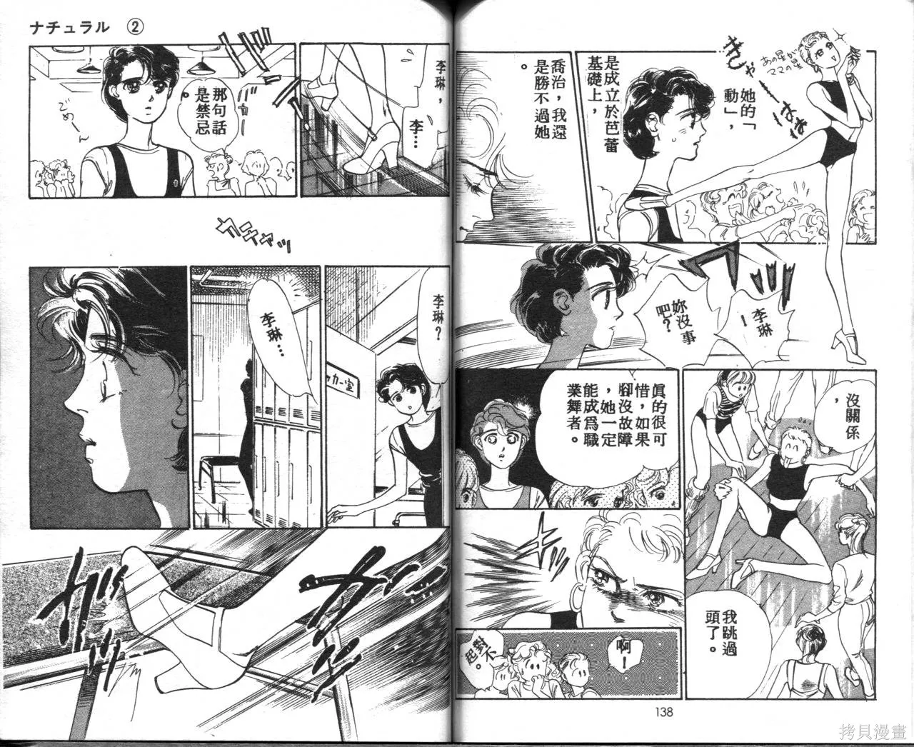 霓裳舞臺,第02卷,第73张