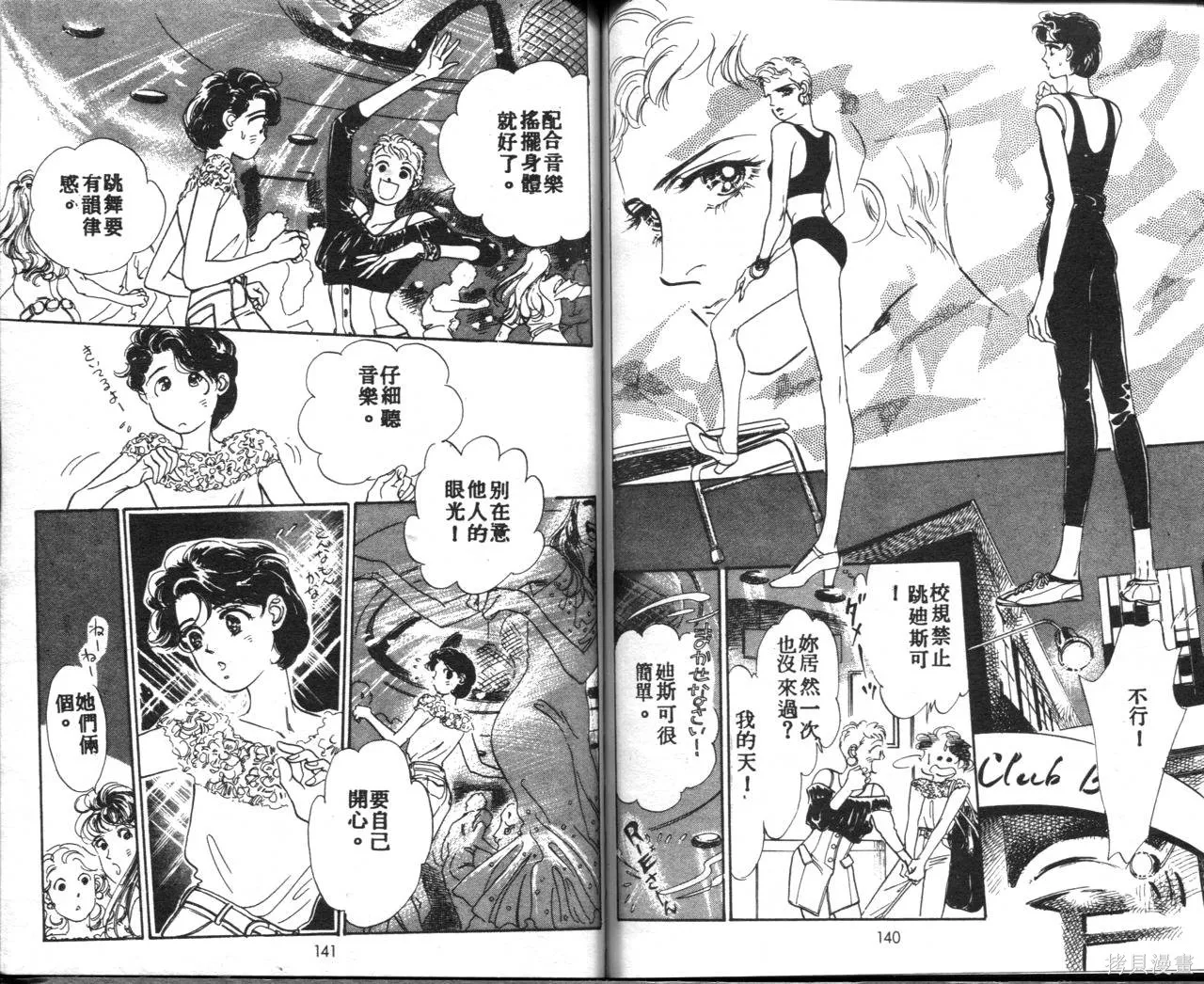 霓裳舞臺,第02卷,第74张