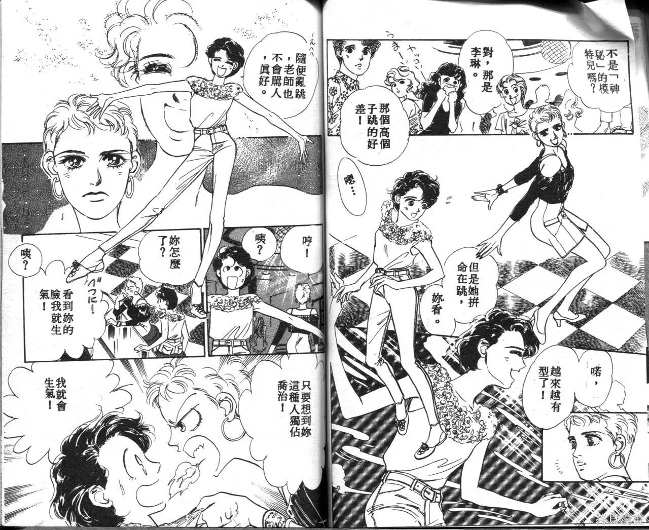 霓裳舞臺,第02卷,第75张