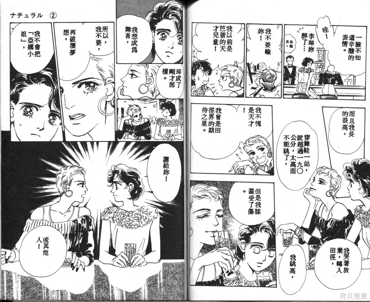 霓裳舞臺,第02卷,第76张