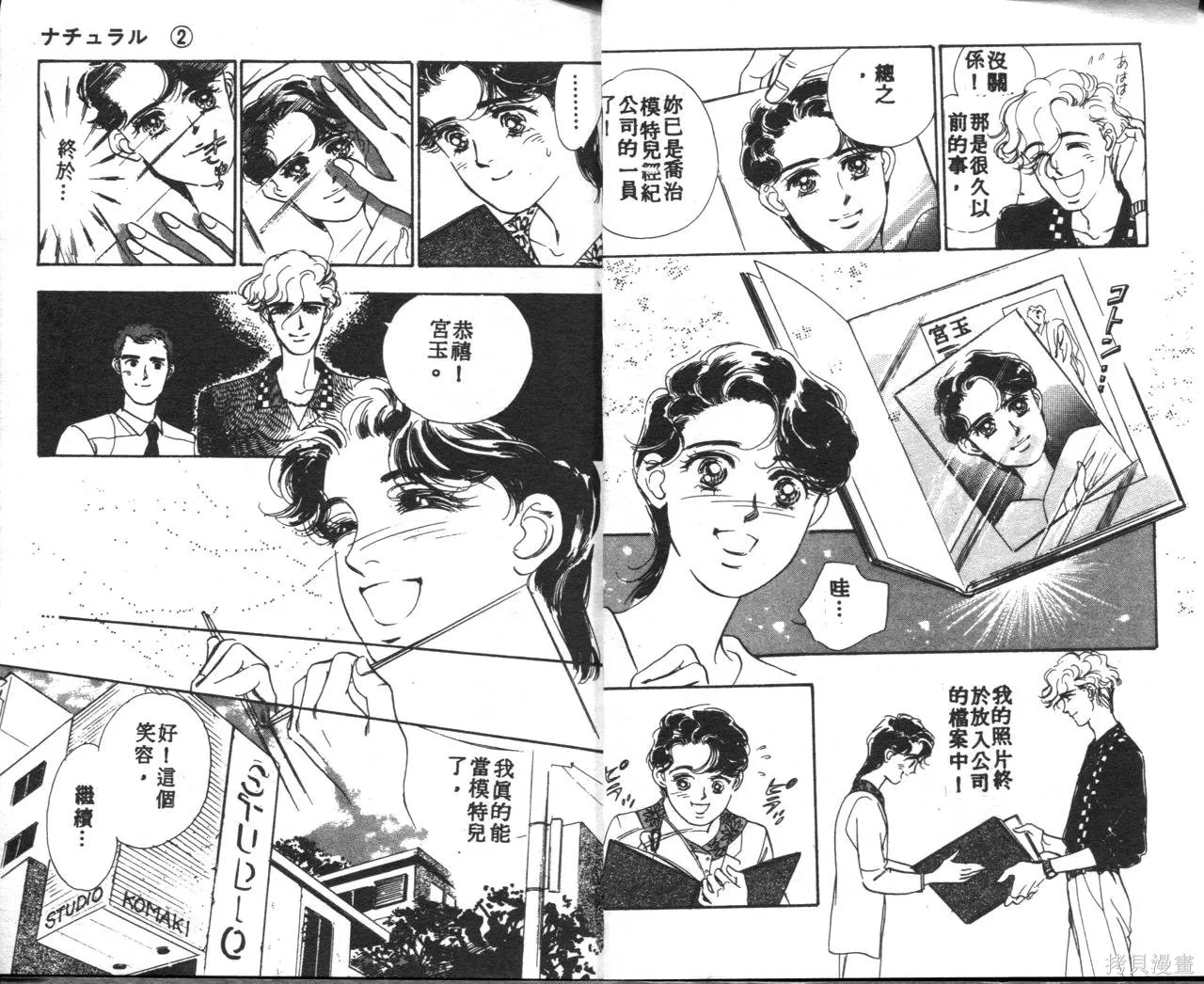 霓裳舞臺,第02卷,第8张