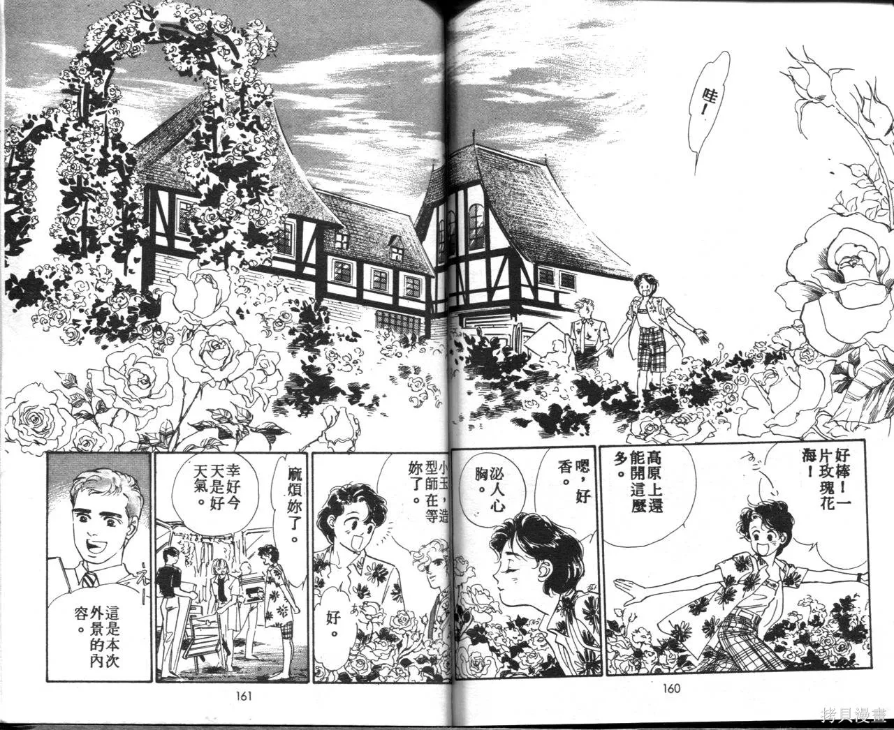 霓裳舞臺,第02卷,第84张