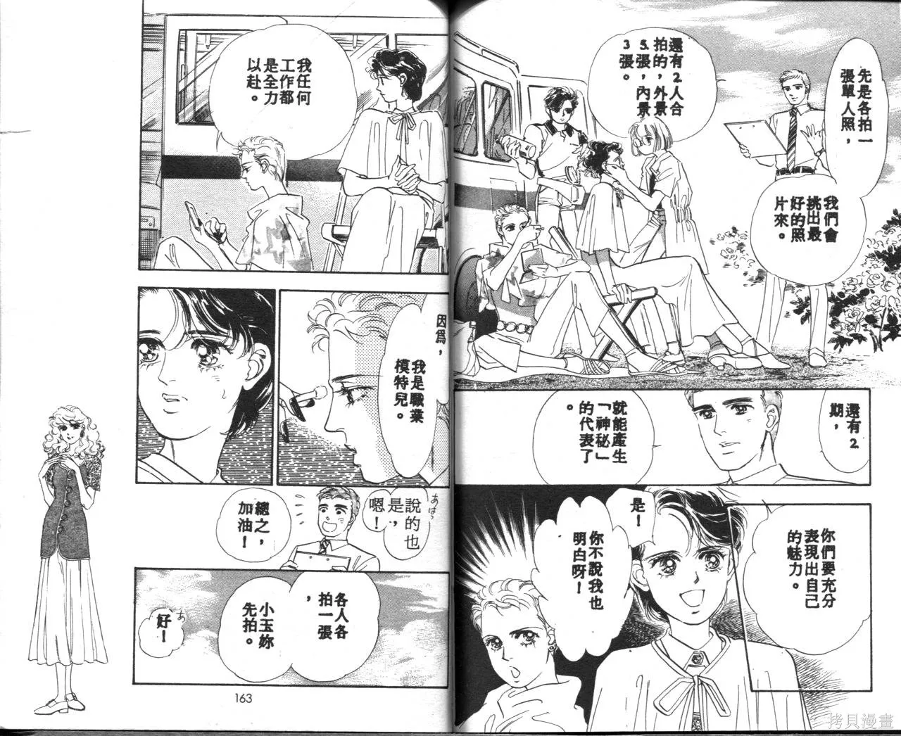 霓裳舞臺,第02卷,第85张