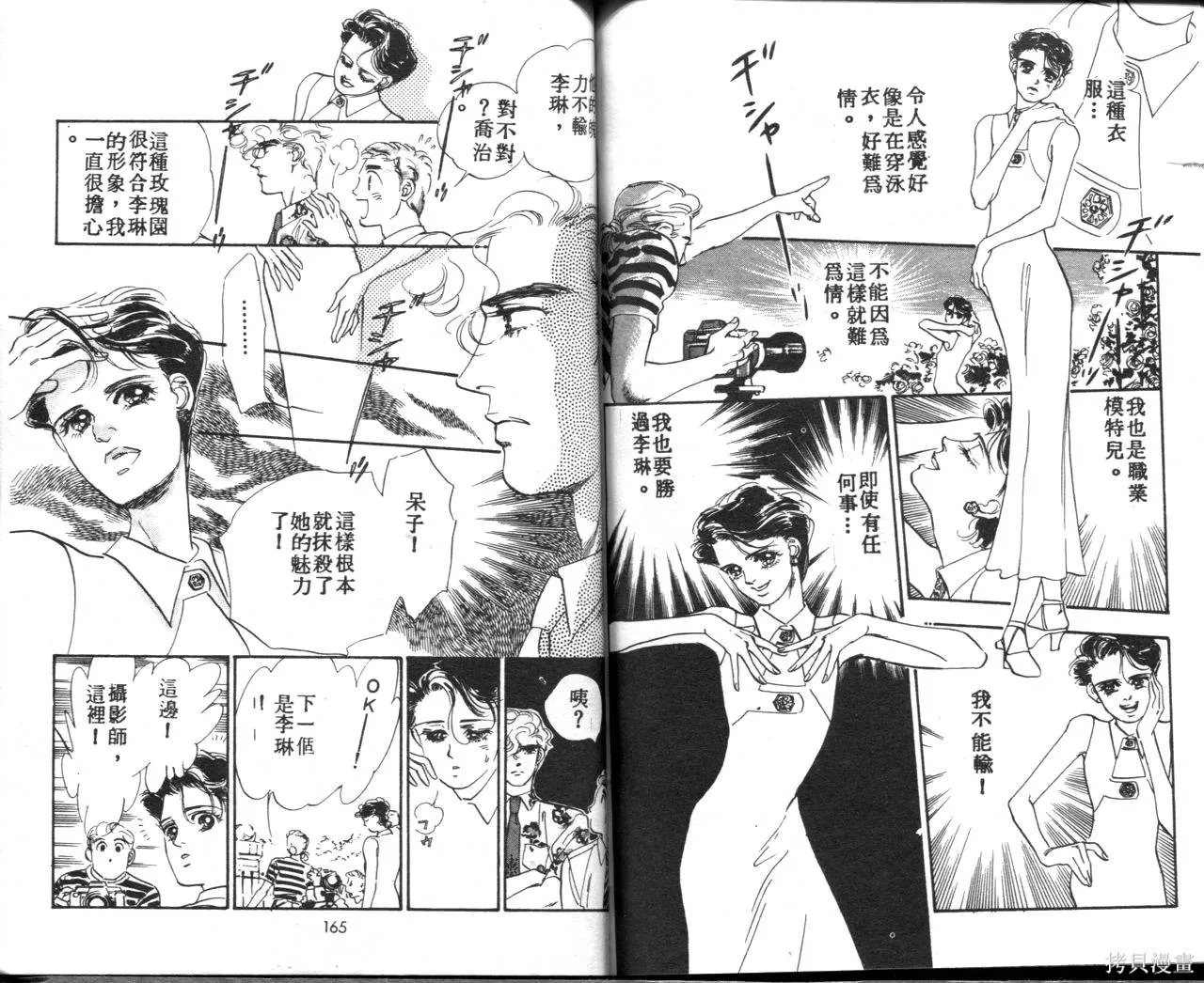 霓裳舞臺,第02卷,第86张